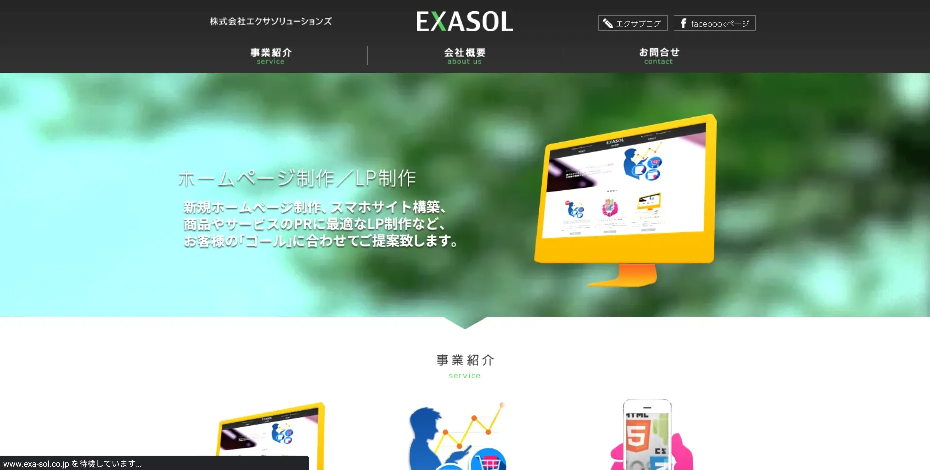 三重にあるSEO対策の会社「株式会社エクサ ソリューションズ」