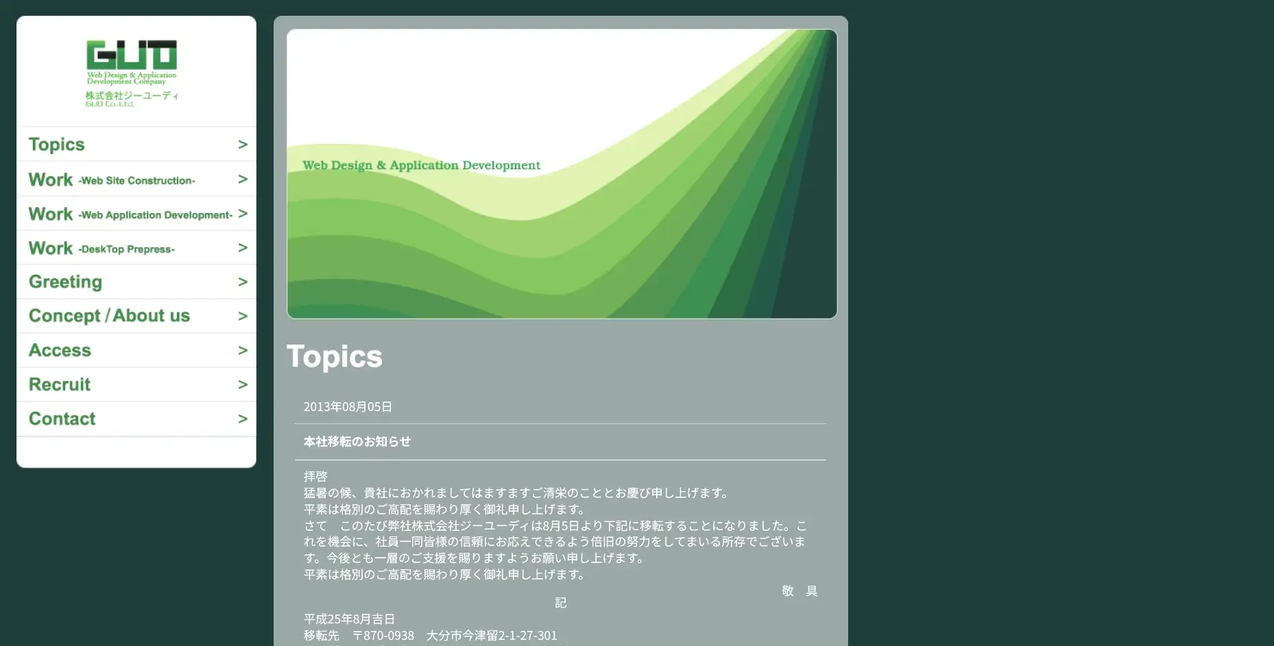 大分にあるSEO対策の会社「株式会社ジーユーディ」