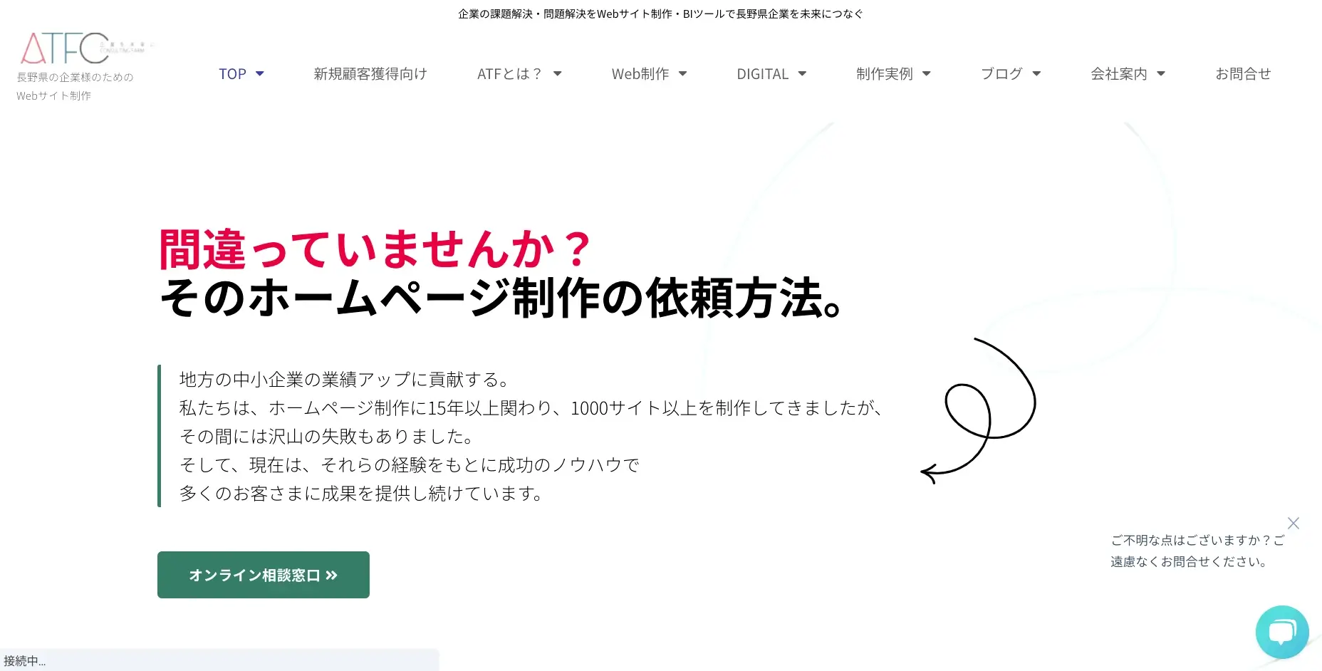 長野にあるSEO対策の会社「株式会社エイ・ティ・エフ」