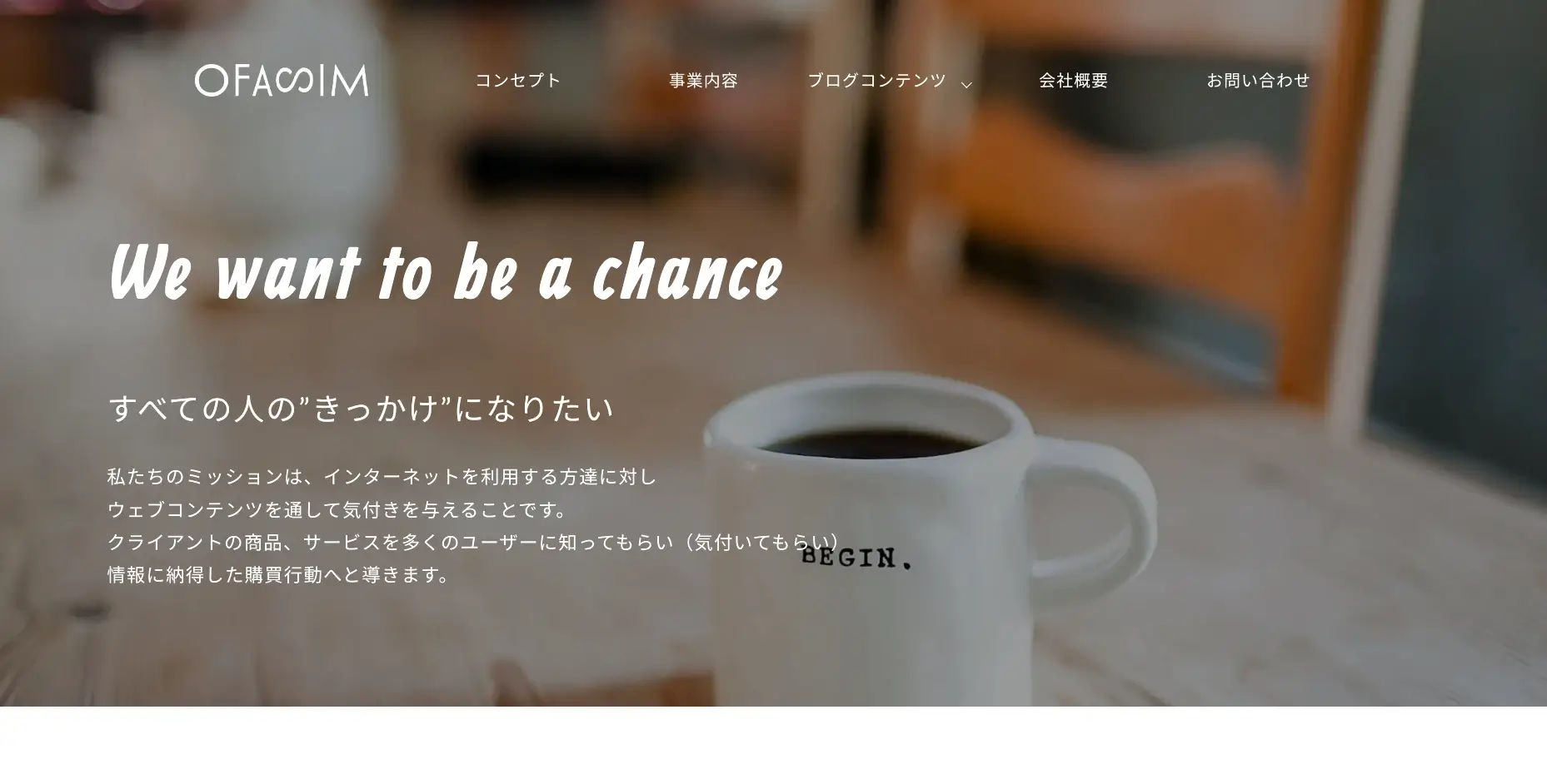 福井にあるSEO対策の会社「株式会社オファシム」