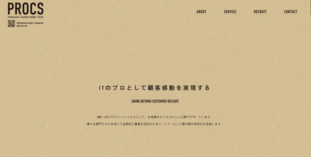 長崎のSEO対策会社_株式会社PROCS（プロクス）