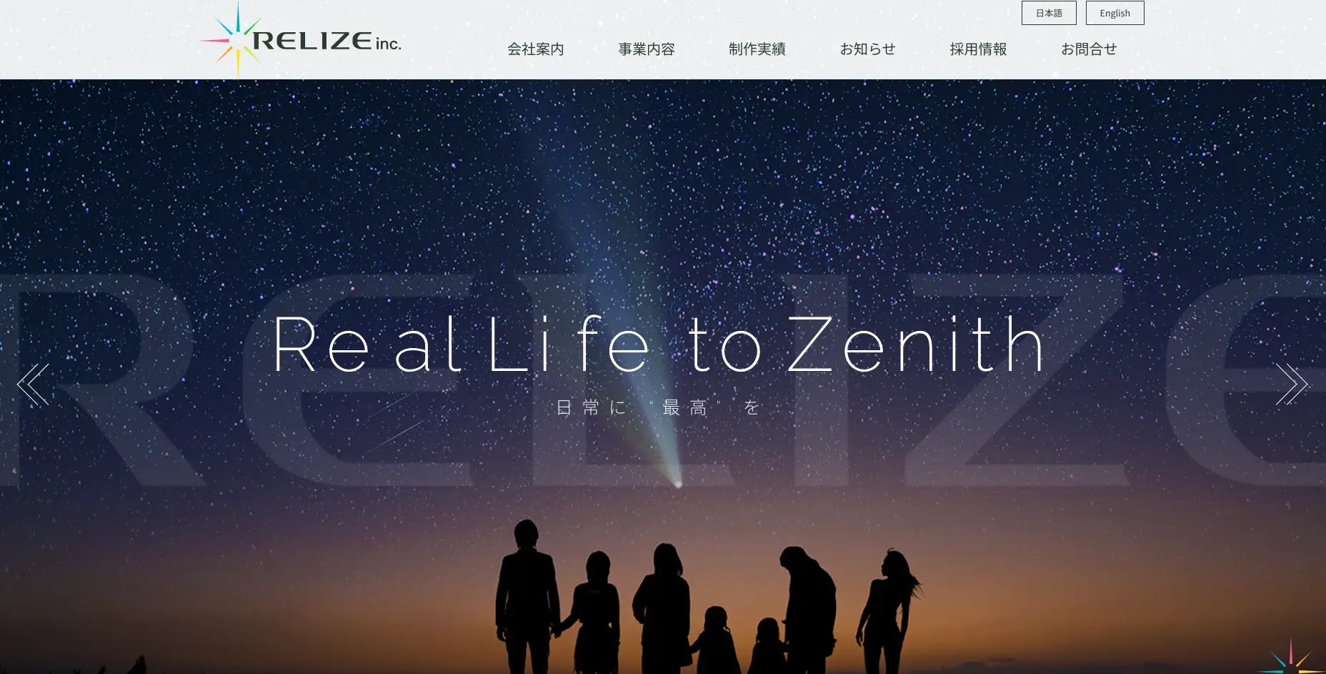 徳島にあるSEO対策の会社「株式会社リライゼ」