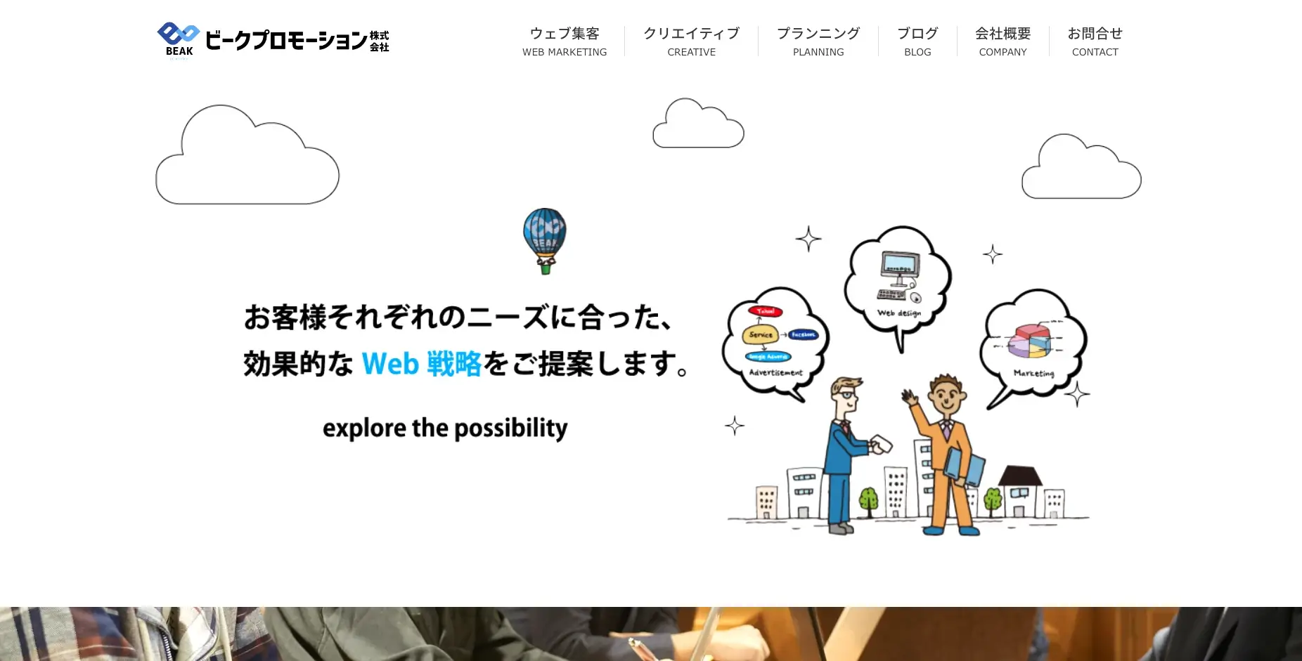 岩手にあるSEO対策の会社「ビークプロモーション株式会社」
