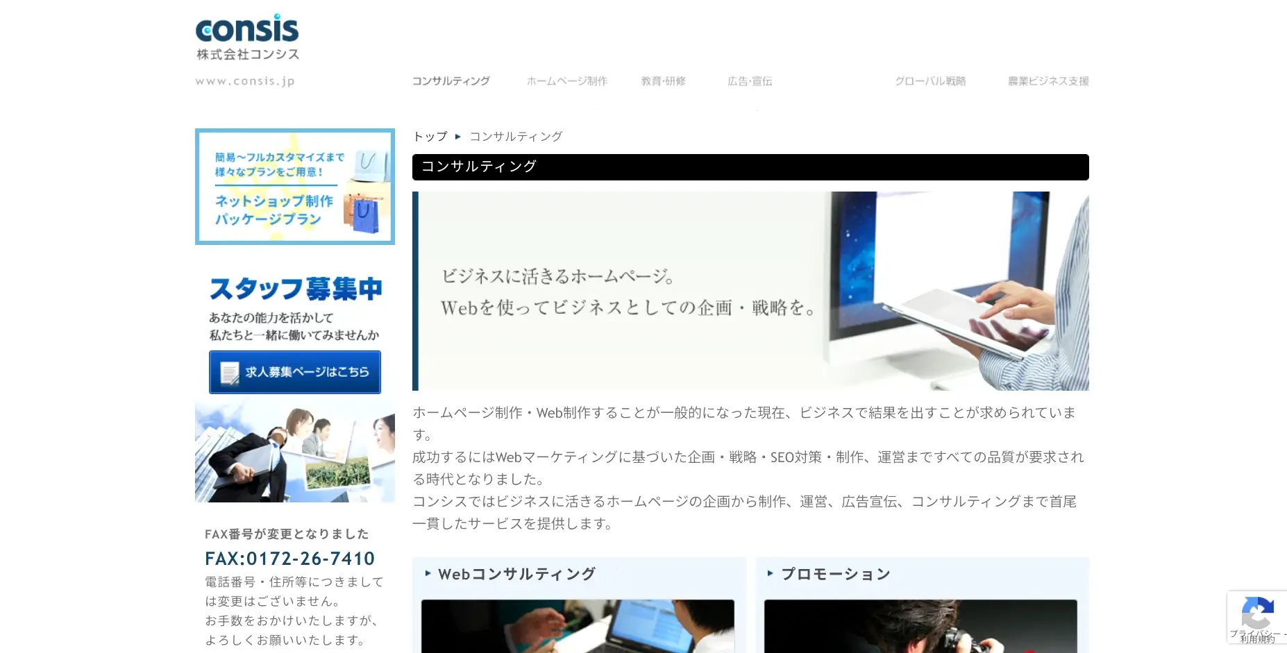 青森にあるSEO対策の会社「株式会社コンシス」