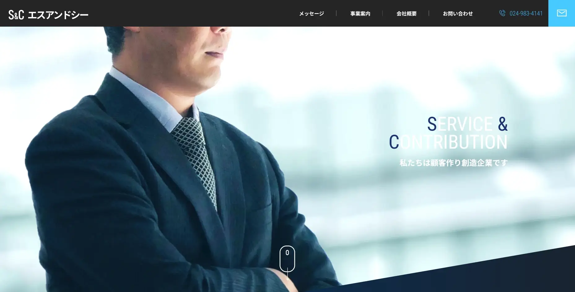 郡山にあるSEO対策の会社「株式会社エスアンドシー」