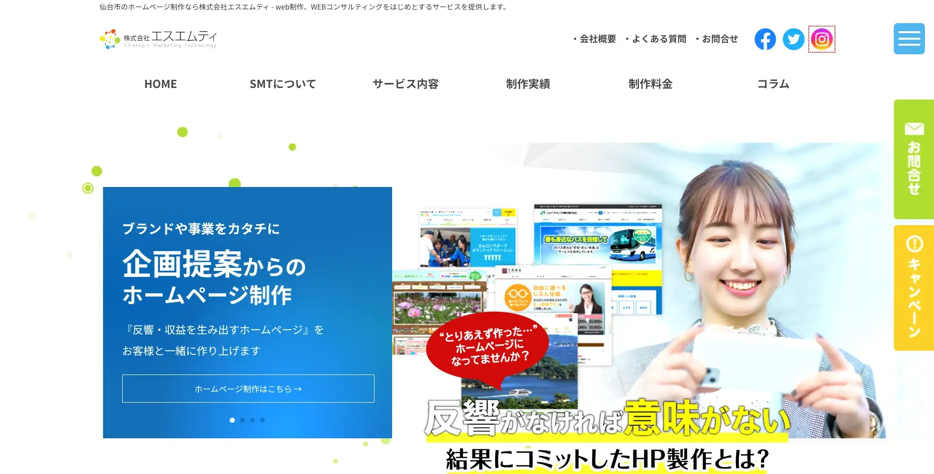 宮城県 仙台市にあるSEO対策の会社「株式会社エスエムティ」