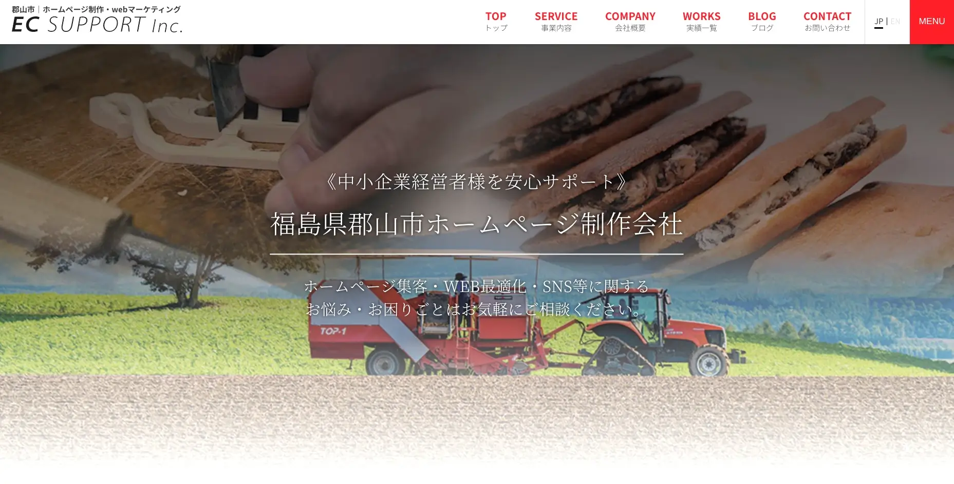 郡山にあるSEO対策の会社「ECサポート株式会社」