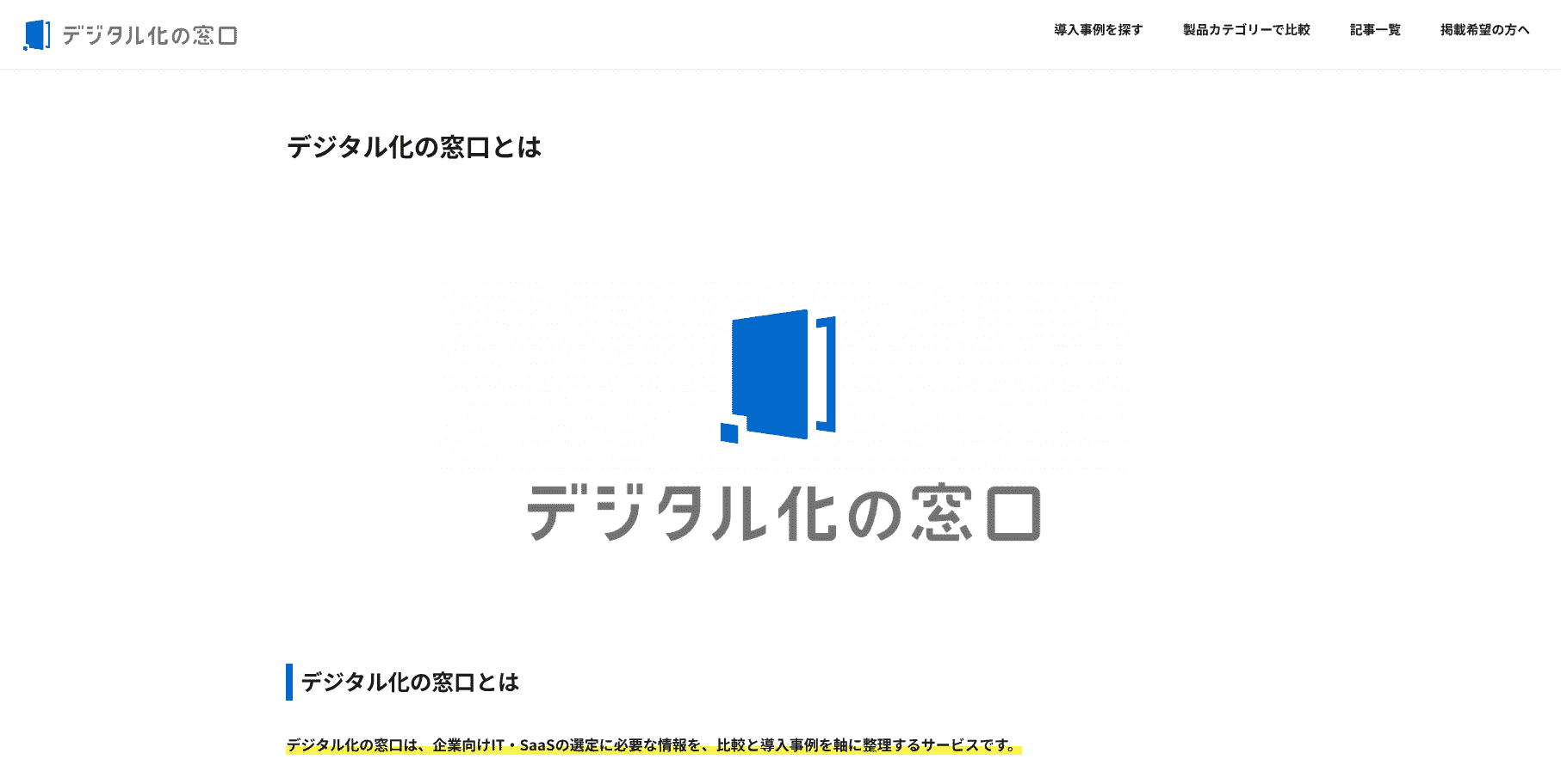 デジタル化の窓口